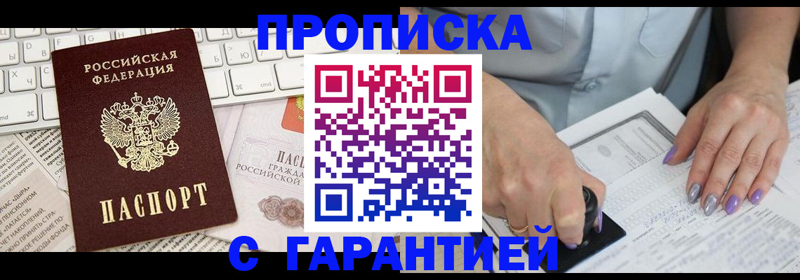 прописка ребенка в Алатыре